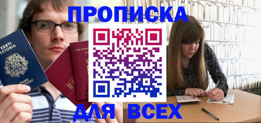 прописка штамп в Всеволожске